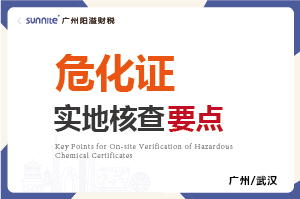 ?；C的實地核查要點